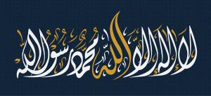 رابطه توحید و نبوت